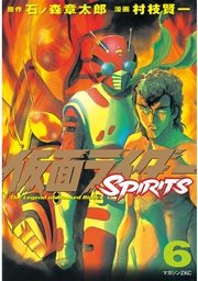 仮面ライダーSPIRITS（6）
