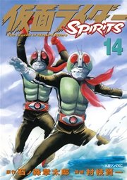 仮面ライダーSPIRITS（14）
