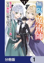 無限の魔術師