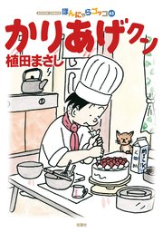 かりあげクン ： 65