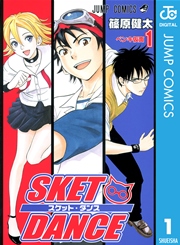 SKET DANCE モノクロ版