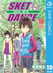 SKET DANCE モノクロ版 10