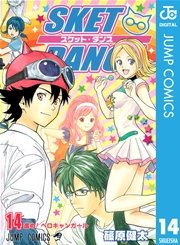 SKET DANCE モノクロ版 14