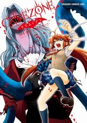 CRIMEZONE―クリム・ゾン―　3巻