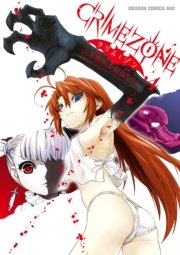 CRIMEZONE―クリム・ゾン―　4巻