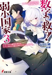 数字で救う！ 弱小国家 3　幸せになれる確率を求めよ。ただしあなたの過去は変わらないものとする。