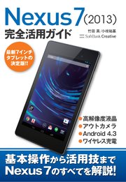 Nexus 7  完全活用ガイド