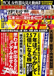 週刊ポスト 2023年 7月21･28日合併号