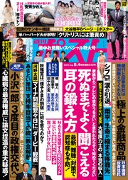 週刊ポスト 2023年 8月4日号