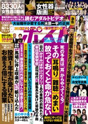 週刊ポスト 2023年 8月18･25日合併号