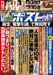週刊ポスト 2023年 9月1日号