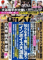 週刊ポスト 2023年 9月8日号