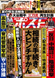 週刊ポスト 2023年 9月15･22日合併号