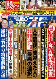週刊ポスト 2023年 9月29日号