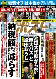 週刊ポスト 2023年 12月8日号