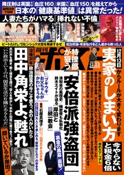 週刊ポスト 2023年 12月22日号