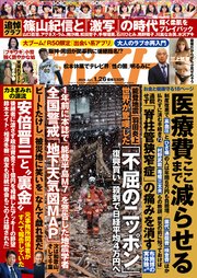 週刊ポスト 2024年 1月26日号