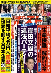 週刊ポスト 2024年 2月2日号