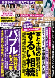 週刊ポスト 2024年 2月23日号