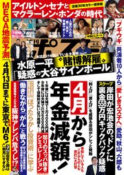 週刊ポスト 2024年 4月5日号