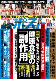 週刊ポスト 2024年 4月26日号