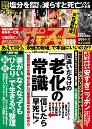 週刊ポスト 2024年 7月12日号