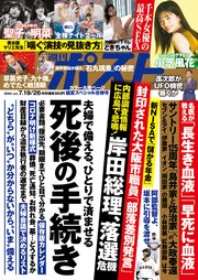 週刊ポスト 2024年 7月19･26日合併号