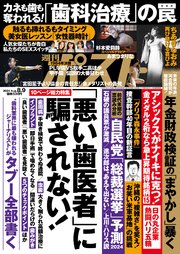 週刊ポスト 2024年 8月9日号