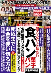週刊ポスト 2024年 9月13日号