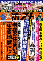 週刊ポスト 2024年 10月4日号
