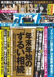週刊ポスト 2024年 12月27日号