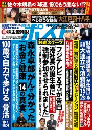 週刊ポスト 2025年 2月7日号