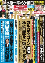 週刊ポスト 2025年 2月28日･3月7日合併号