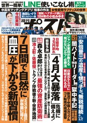 週刊ポスト 2025年 3月14日号