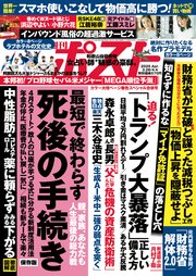 週刊ポスト 2025年 3月28日･4月4日合併号