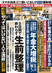 週刊ポスト 2025年 4月11日号