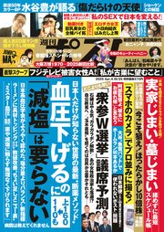 週刊ポスト 2025年 4月18･25日合併号