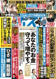 週刊ポスト 2025年 5月9･16日合併号