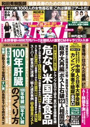 週刊ポスト 2025年 5月23日号