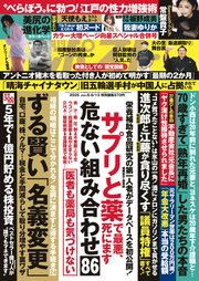 週刊ポスト 2025年 6月6･13日合併号