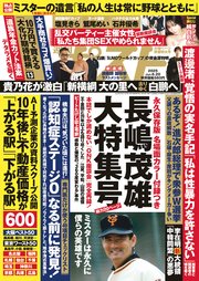 週刊ポスト 2025年 6月20日号