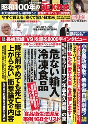 週刊ポスト 2025年 6月27日･7月4日合併号