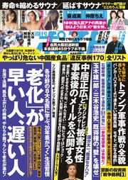 週刊ポスト 2025年 7月11日号