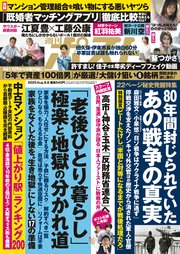 週刊ポスト 2025年 8月8日号