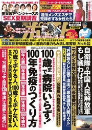 週刊ポスト 2025年 8月29日･9月5日合併号