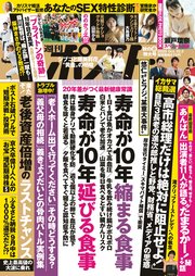 週刊ポスト 2025年 10月3日号