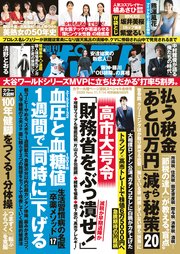週刊ポスト 2025年 11月7･14日合併号