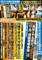 週刊ポスト 2025年 11月28日･12月5日合併号