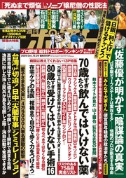 週刊ポスト 2025年 12月26日号