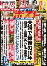 週刊ポスト 2026年 1月2･9日合併号